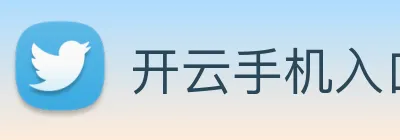 开云手机入口官网 logo